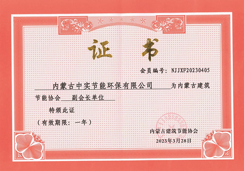 九游·会（J9）官方网站建筑节能协会副会长单位